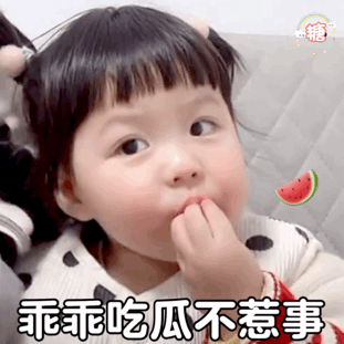 吃瓜不惹事,轻松围观，不惹事端